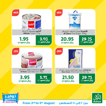 عروض الدكان الأسبوعية 1 أغسطس 2019 الموافق 29 ذو القعدة 1440 توفير بداية الأسبوع 3 9344285193