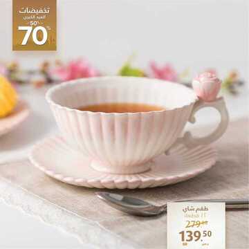 عروض نايس اليوم 3 اغسطس 2019 الموافق 2 ذو الحجة 1440 6 9393729182