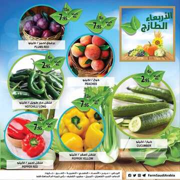 عروض أسواق المزرعة الشرقية اليوم 28 أغسطس 2019 الموافق 27 ذو الحجة 1440 عروض الأربعاء الطازج 2 9534242495