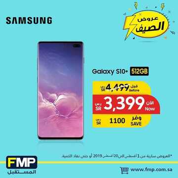 عروض المستقبل للأجهزة الحديثة الأسبوعية 1 أغسطس 2019 الموافق 29 ذو القعدة 1440 عروض الصيف 3 9629712340