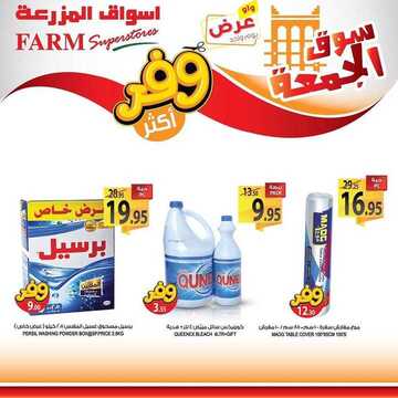 عروض أسواق المزرعة الشرقية اليوم 23 أغسطس 2019 الموافق 22 ذو الحجة 1440 عروض الجمعة الطازجة 5 966739741