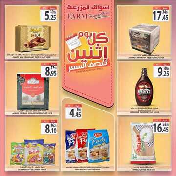 عروض أسواق المزرعة الشرقية اليوم 5 أغسطس 2019 الموافق 4 ذو الحجة 1440 عروض الاثنين الطازج 5 9669810294
