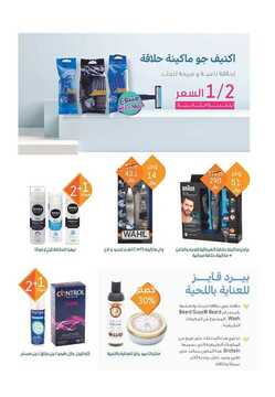 عروض صيدليات النهدي اليوم 15 اغسطس 2019 الموافق 12 ذو الحجة 1440لغاية 23 اغسطس 5 9865415625