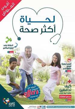 عروض صيدليات النهدي اليوم 15 اغسطس 2019 الموافق 12 ذو الحجة 1440لغاية 23 اغسطس 5 9883239535