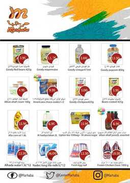 عروض مرحبا الأسبوعية 2 اغسطس 2019 الموافق 1 ذي الحجة 1440 8 989757865