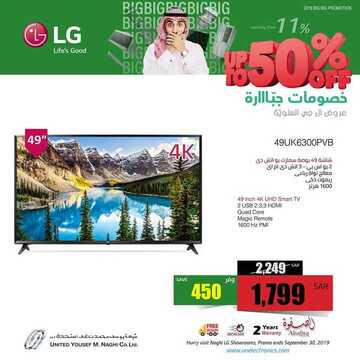 عروض ال جي LG الأسبوعية 3 سبتمبر 2019 الموافق 4 محرم 1441 عروض اليوم الوطني 2 1096907380