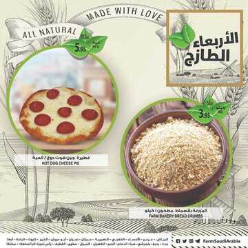 عروض المزرعة الشرقية اليوم 18 سبتمبر 2019 الموافق 19 محرم 1441 عروض الأربعاء الطازج 9 1137624094