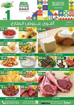 عروض أسواق العقيل اليوم 23 سبتمبر 2019 الموافق 24 محرم 1441 الطازج دائما أفضل 2 1269069238