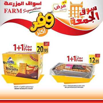 عروض أسواق المزرعة الشرقية اليوم 13 سبتمبر 2019 الموافق 14 محرم 1441 عروض الجمعة فقط 4 1291231565