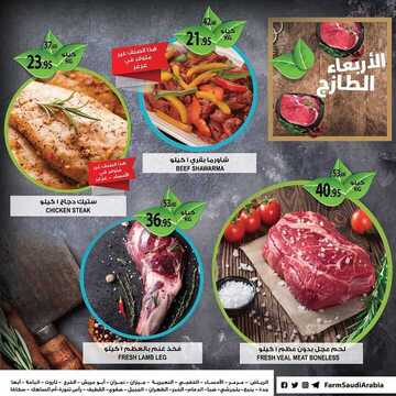 عروض أسواق المزرعة الغربية اليوم 4 سبتمبر 2019 الموافق 5 ذو الحجة 1441 عروض الأربعاء الطازج 3 1299526677