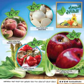 عروض أسواق المزرعة الغربية اليوم 4 سبتمبر 2019 الموافق 5 ذو الحجة 1441 عروض الأربعاء الطازج 2 130374360
