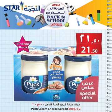 عروض اسواق النجمة اليوم 4 سبتمبر 2019 الموافق 5 محرم 1441 2 1402024471