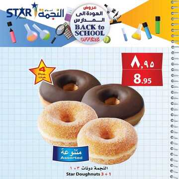 عروض اسواق النجمة اليوم 1 سبتمبر 2019 الموافق 1 محرم 1441 2 1463462893
