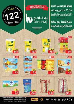 عروض بن ناجي الأسبوعية 28 سبتمبر 2019 الموافق 29 محرم 1441 عروض خاصة 6 1597990767