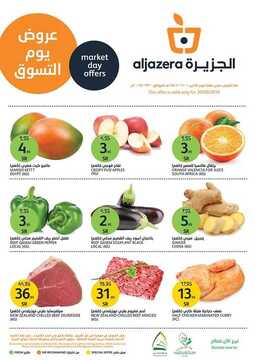 عروض أسواق الجزيرة اليوم 30 سبتمبر 2019 الموافق 1 صفر 1441 الطازج دائما أفضل 5 1631723875