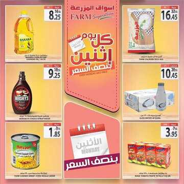 عروض أسواق المزرعة الشرقية اليوم 30 سبتمبر 2019 الموافق 1 صفر 1441 عروض الاثنين الطازج 5 1791560122