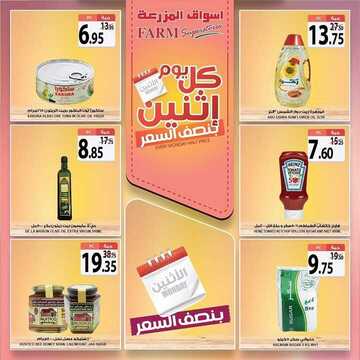 عروض أسواق المزرعة الغربية اليوم 16 سبتمبر 2019 الموافق 17 محرم 1441 عروض الاثنين الطازج 5 1869244397