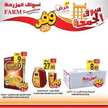 عروض أسواق المزرعة الغربية اليوم 20 سبتمبر 2019 الموافق 21 محرم 1441 عروض الجمعة الطازجة 7 187831251
