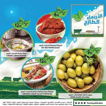 عروض أسواق المزرعة الغربية اليوم 11 سبتمبر 2019 الموافق 12 محرم 1441 عروض الأربعاء الطازج 4 190974205