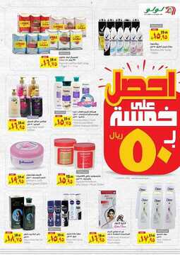 عروض لولو الرياض الأسبوعية 11 سبتمبر 2019 الموافق 12 محرم 1441 عروض اليوم الوطني 5 2068476797