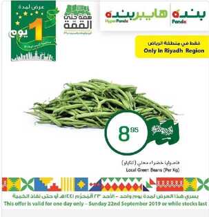 عروض بنده ليوم واحد فقط في الرياض 22 سبتمبر 2019 الموافق 23 محرم 1441 من أقوى عروض اليوم الوطني 2 2325941832