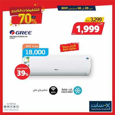 عروض اكسايت السعودية الأسبوعية 25 سبتمبر 2019 الموافق 26 محرم 1441 التخفيضات الكبرى حتى 70% 4 2398430972
