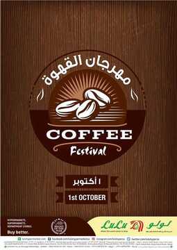 عروض لولو جدة و تبوك اليوم المميز 1 أكتوبر 2019 الموافق 2 صفر 1441 مهرجان القهوة العالمي 5 2447045807