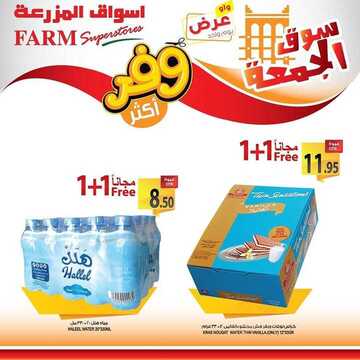 عروض أسواق المزرعة الشرقية اليوم 6 سبتمبر 2019 الموافق 7 محرم 1441 عروض الجمعة الطازج 5 2488033889