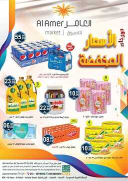 عروض العامر الأسبوعية 26 سبتمبر 2019 الموافق 27 محرم 1441 6 2523151202