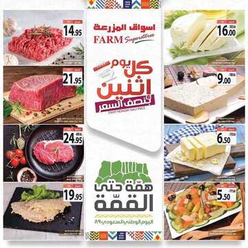 عروض أسواق المزرعة الغربية اليوم 23 سبتمبر 2019 الموافق 24 محرم 1441 عروض الاثنين الطازج 8 255837746