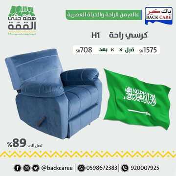 عروض باك كير اليوم 21 سبتمبر 2019 الموافق 22 محرم 1441عروض اليوم الوطني 6 2604043556