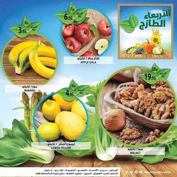 عروض أسواق المزرعة الشرقية اليوم 11 سبتمبر 2019 الموافق 12 محرم 1441 عروض الأربعاء الطازج 2 2662452370