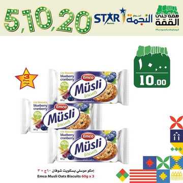 عروض اسواق النجمة اليوم 19 سبتمبر 2019 الموافق 20 محرم 1441عروض اليوم الوطني لغاية 26 محرم 10 2861260247