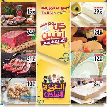 عروض أسواق المزرعة الغربية اليوم 2 سبتمبر 2019 الموافق 3 محرم 1441 عروض الاثنين الطازجة 4 288624631