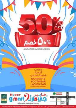 عروض هايبر جي مارت الاسبوعية 11 سيتمبر 2019 الموافق 12 محرم 1441 6 3071584935