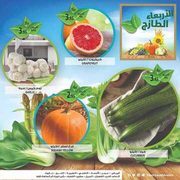 عروض المزرعة الشرقية اليوم 18 سبتمبر 2019 الموافق 19 محرم 1441 عروض الأربعاء الطازج 6 3082678967