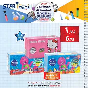 عروض اسواق النجمة اليوم 3 سبتمبر 2019 الموافق 4 محرم 1441 6 3154675534