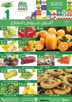 عروض أسواق العقيل اليوم 23 سبتمبر 2019 الموافق 24 محرم 1441 الطازج دائما أفضل 3 3246515077