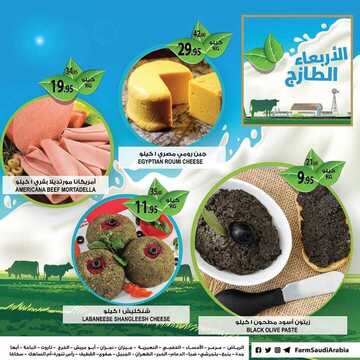 عروض أسواق المزرعة الشرقية اليوم 4 سبتمبر 2019 الموافق 5 ذو الحجة 1441 عروض الأربعاء الطازج 4 3341048206
