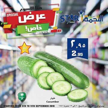 عروض اسواق النجمة اليوم 8 سبتمبر 2019 الموافق 9 محرم 1441 6 3429852981