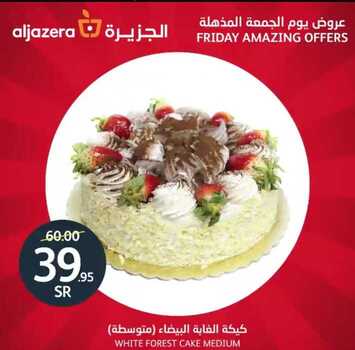 عروض أسواق الجزيرة اليوم 6 سبتمبر 2019 الموافق 7 محرم 1441 عروض الجمعة المذهلة 3 3463117711