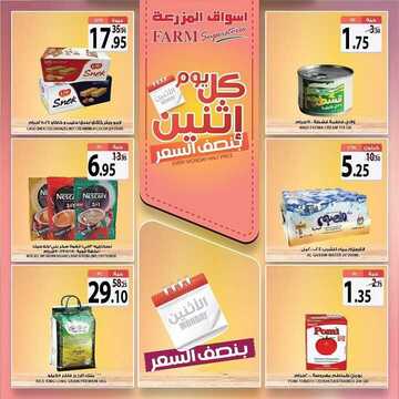 عروض أسواق المزرعة الغربية اليوم 16 سبتمبر 2019 الموافق 17 محرم 1441 عروض الاثنين الطازج 6 3506225145