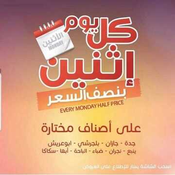 عروض أسواق المزرعة الغربية اليوم 9 سبتمبر 2019 الموافق 10 محرم 1441 عروض الاثنين الطازج 2 3554744722
