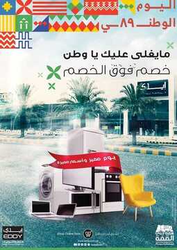 عروض ايدي اليوم 19 سبتمبر 2019 الموافق 20 محرم 1441 6 3624706498