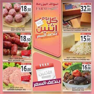عروض أسواق المزرعة الشرقية اليوم 30 سبتمبر 2019 الموافق 1 صفر 1441 عروض الاثنين الطازج 3 3657177749