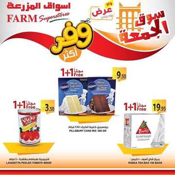عروض أسواق المزرعة الشرقية اليوم 20 سبتمبر 2019 الموافق 21 محرم 1441 عروض الجمعة الطازجة 5 3831757842