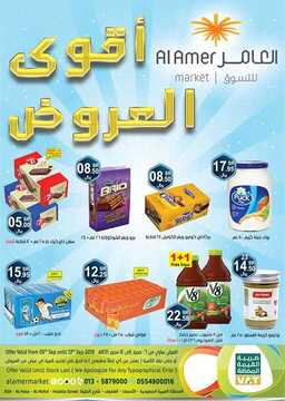 عروض العامر الأسبوعية 4 سبتمبر 2019 الموافق 5 محرم 1441 عروض اليوم الوطني 2 3846691526