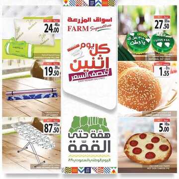 عروض أسواق المزرعة الغربية اليوم 23 سبتمبر 2019 الموافق 24 محرم 1441 عروض الاثنين الطازج 7 3918370629