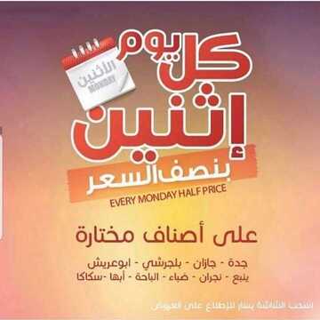 عروض أسواق المزرعة الغربية اليوم 30 سبتمبر 2019 الموافق 1 صفر 1441 عروض الاثنين الطازج 5 3982638583