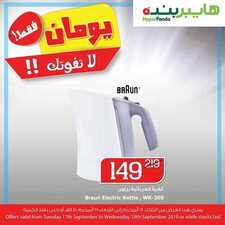 عروض هايبر بنده اليوم 17 سبتمبر 2019 الموافق 18 محرم 1441 عروض اليومين فقط 8 4156060645